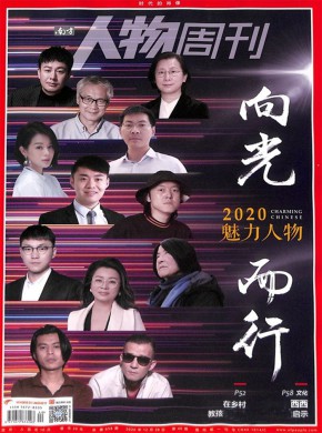 南方人物周刊期刊